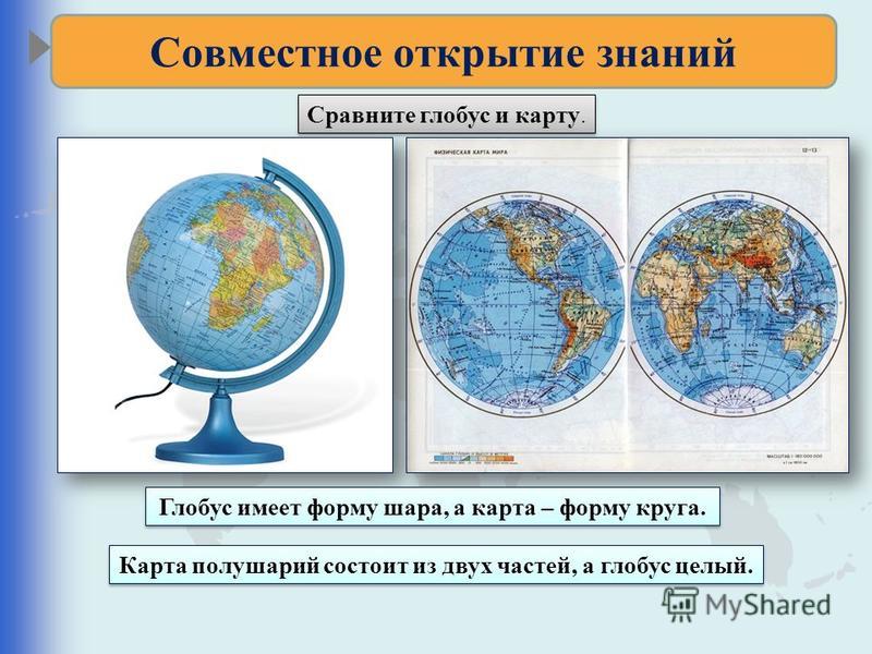 Карта полушарий земли 4 класс окружающий мир