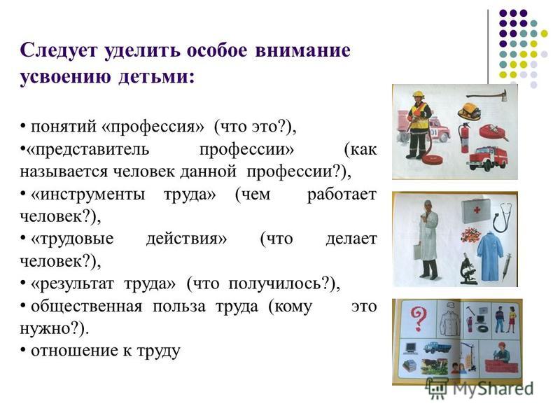 Проект о профессиях для дошкольников