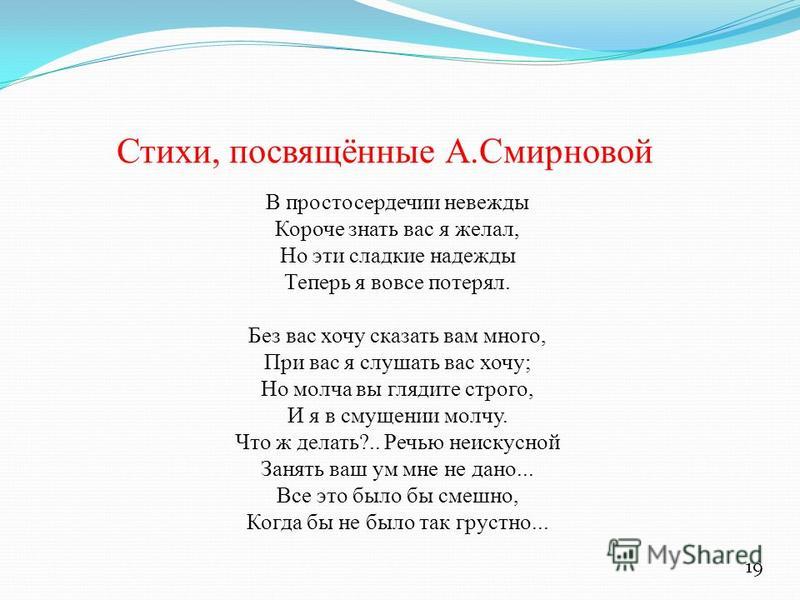 Стихотворения посвященные александре. Стихи м. Смирновой. Посвятить стихи. Стихотворение Смирнова. Стихи посвящение.