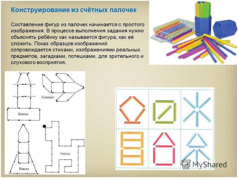 Конструирование по образцу конспект