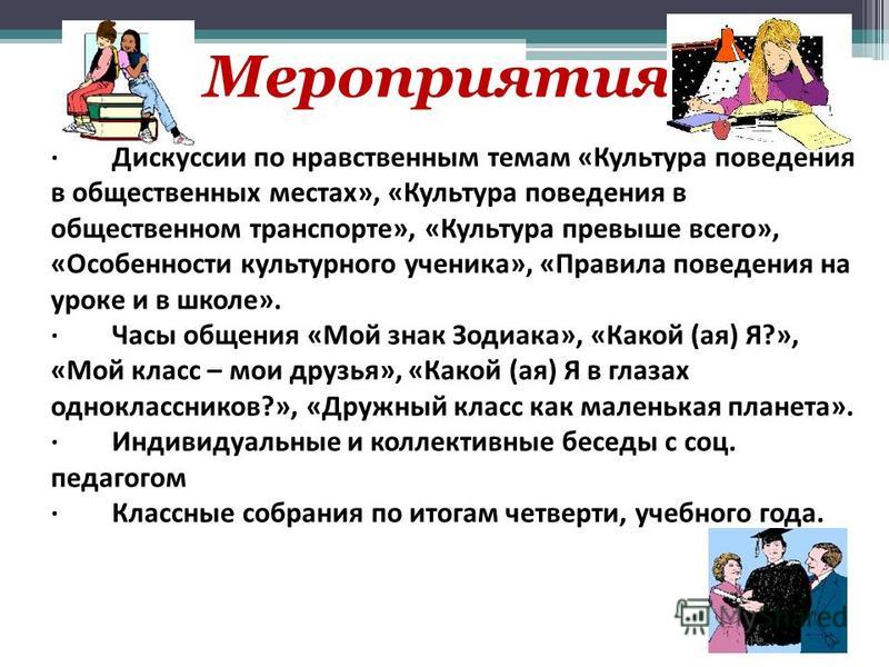 Беседы мероприятия