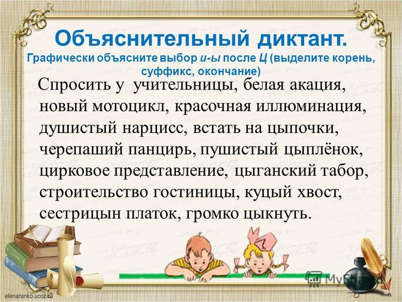 Диктант по теме орфография