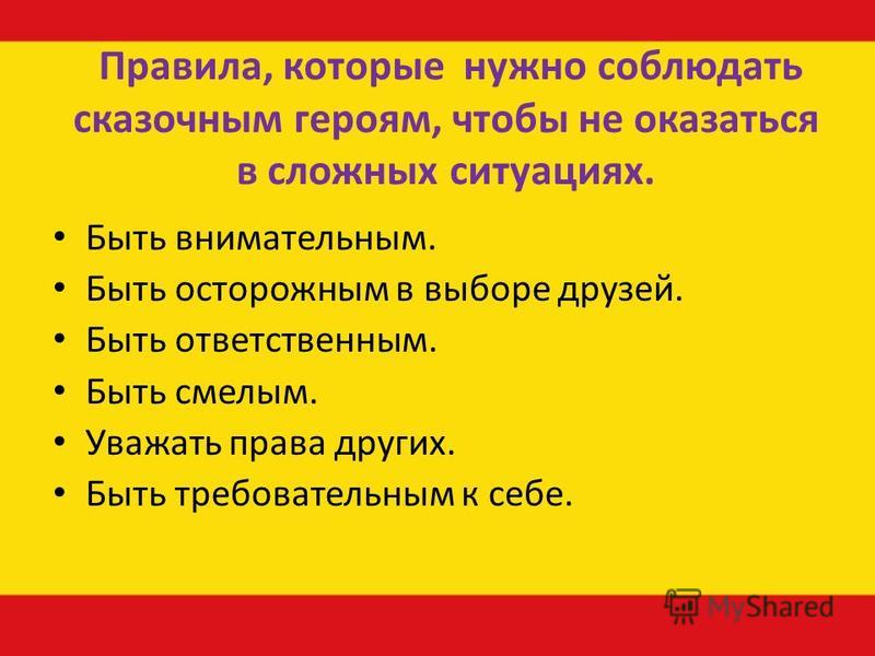 Какие правило нужно. Правила которые необходимо соблюдать. Правила которые.