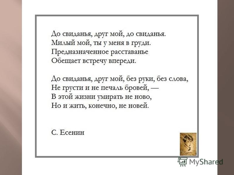 Стих 12 легкие. Стихи Есенина короткие. Короткие ст Хи Есенина. Стихи Есенина маленькие стихи. Стих Есенина маленький и лёгкий.