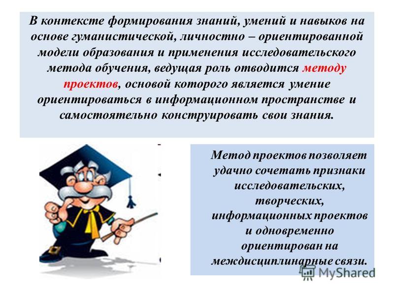 Процесс формирования знаний умений и навыков. Формирование знаний умений и навыков. Формирование знаний умений и навыков учащихся. Методы формирования знаний умений и навыков. Методы формирования умений и навыков является.