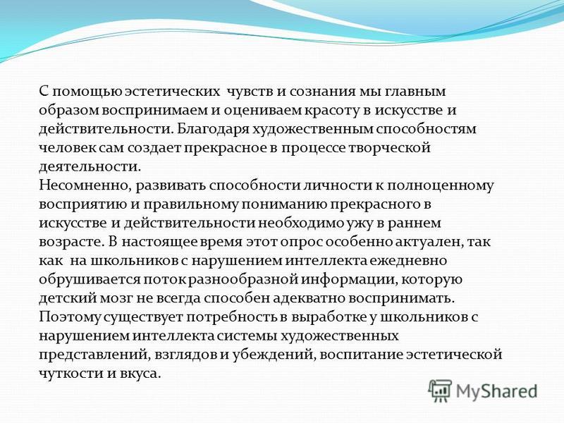 Художественный потенциал личности. Художественные способности. Эстетические чувства примеры. Закономерности эстетических чувств. Эстетические чувства человека примеры.