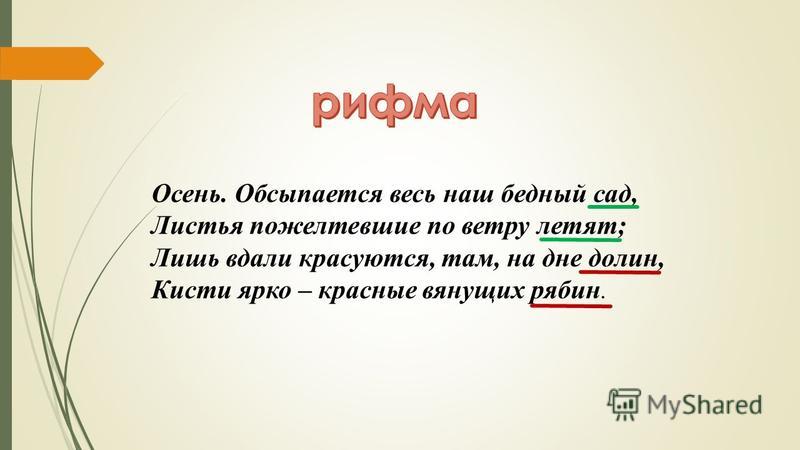 Толстой осень обсыпается весь наш бедный сад