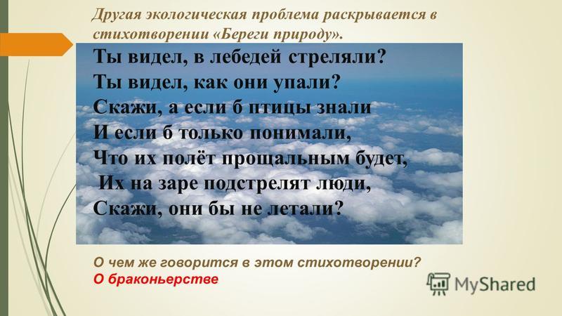 Проблема стихотворения. Стихи о проблемах экологии. Высказывания по экологии. Стихотворение про экологические проблемы. Стих про экологические проблемы.