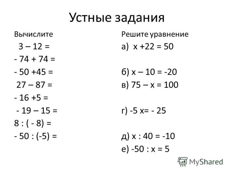 Повторение уравнения 6 класс презентация