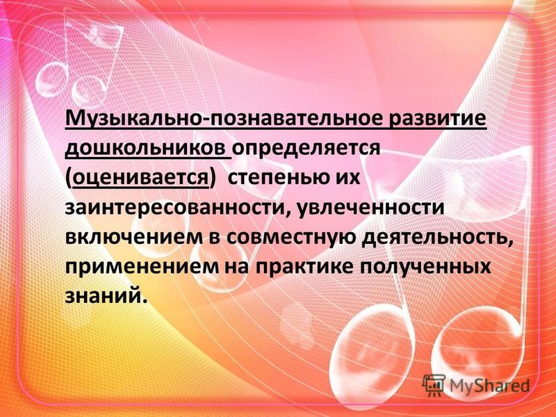 Презентация развитие музыкальных способностей у детей дошкольного возраста