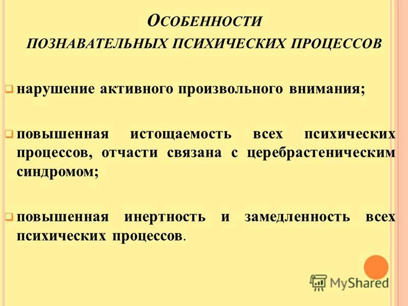 Процесс познавательной деятельности. Патология познавательных процессов психология. Нарушение познавательных психических процессов психология. Нарушение познавательных процессов таблица. Нарушение психических процессов таблица.