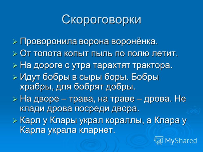 Скороговорки 5 класс. Скороговорки. 10 Скороговорок. Проворонила ворона Воронёнка скороговорка.