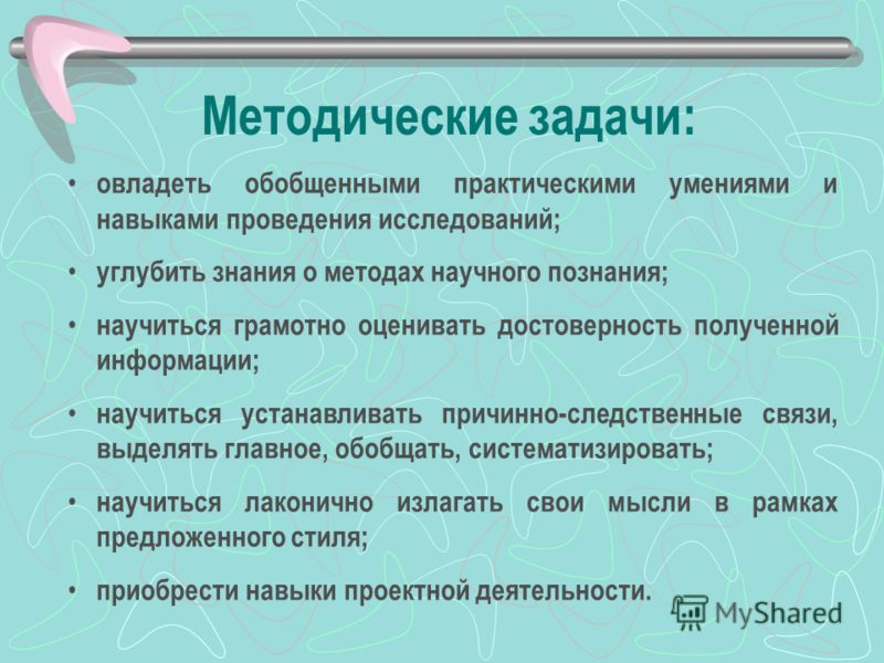 Практические умения. Практические способности. Практические навыки. Методические задачи рассказа.