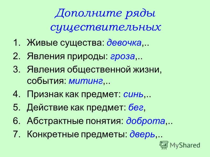 Имя существительное 6 класс упражнения. Имя существительное явления природы. Существительные обозначающие явления природы. Имена существительные явления природы. Дополнить ряд существительных.