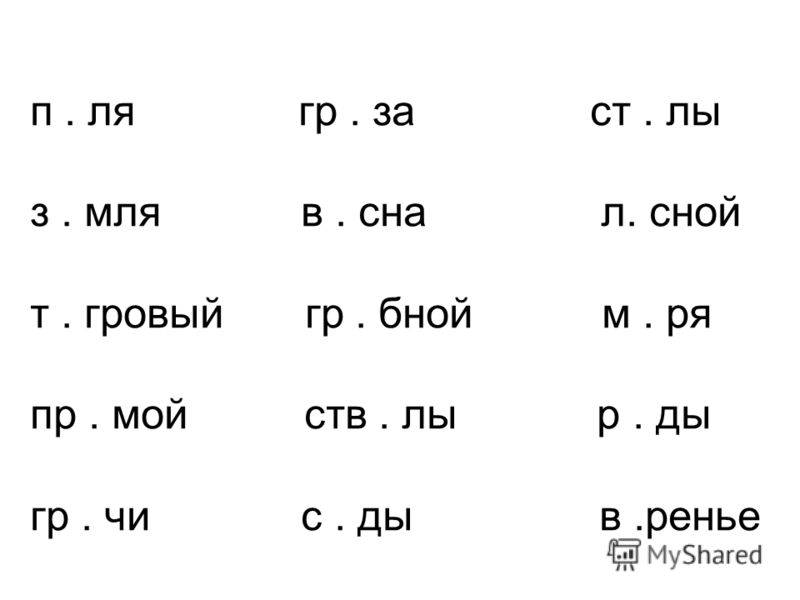 Карточки гласные в корне. Слова с безударными гласными 2 класс карточки. Безударные гласные в корне 1 класс карточки. Слова с безударными гласными 1 класс карточки. Карточки безударная гласная 1 класс школа России.