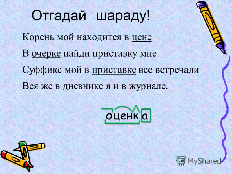 Русский язык 3 класс презентация с заданиями