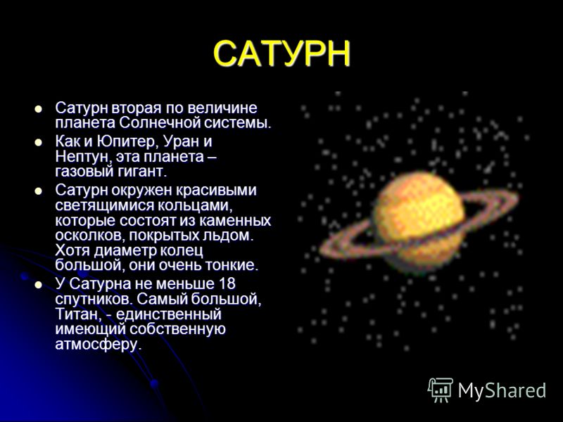 Солнечная система 2 класс окружающий мир презентация