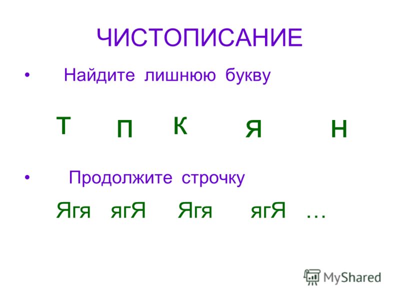 5 букв лишние буквы. Найди лишнюю букву. Какая буква лишняя. Найди лишнюю букву п. Как найти лишнюю букву.