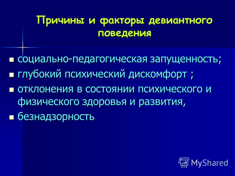 Диагностика поведения. Презентация на тему педагогическая запущенность. Профилактика педагогической запущенности,девиантного поведения. Факторы педагогической запущенности. Соц пед запущенность мкб 10.