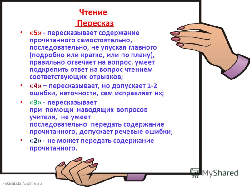 Учимся пересказывать текст 4 класс русский родной язык конспект урока и презентация