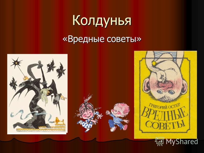 Сказка импровизация для детей. Импровизация сказки для детей. Камиль сен-Санс. Колдунья и вредина. Начало сказки импровизации для детей.