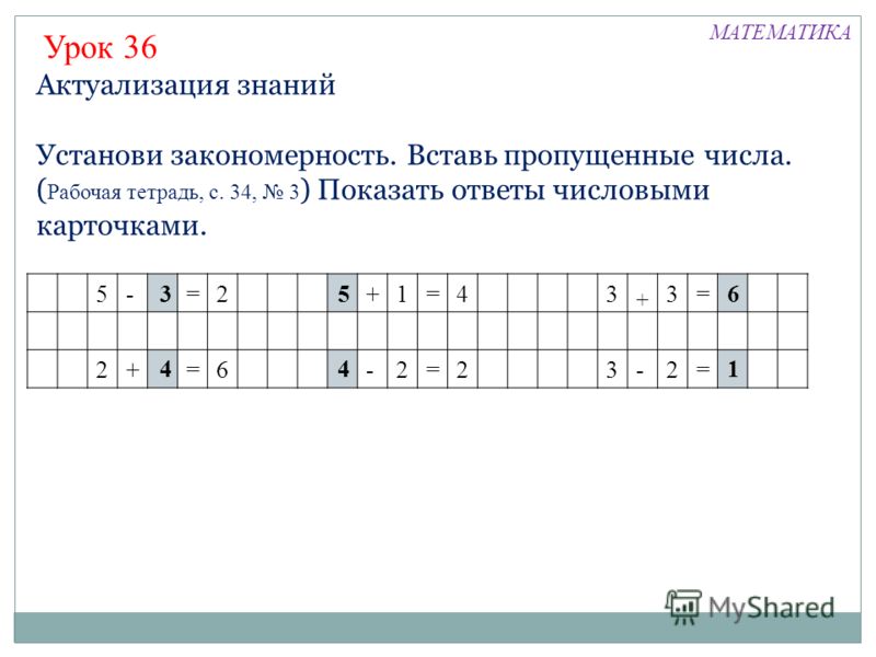 Укажите пропущенное число. Что такое закономерность в математике 1 класс. Закономерность чисел 1 класс. Примеры на закономерность 1 класс. Установи закономерность и вставь пропущенные числа.