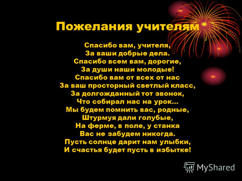 Стихотворение про учителя 4 класс. Стих на день учителя. Памяти учителя стихи. Добрые слова учителю.