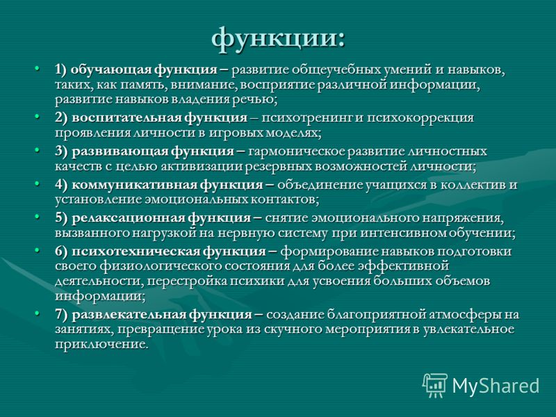 Развитый роль. Функции способностей. Способности функции. Функции способностей в психологии. Функции умения и навыков.