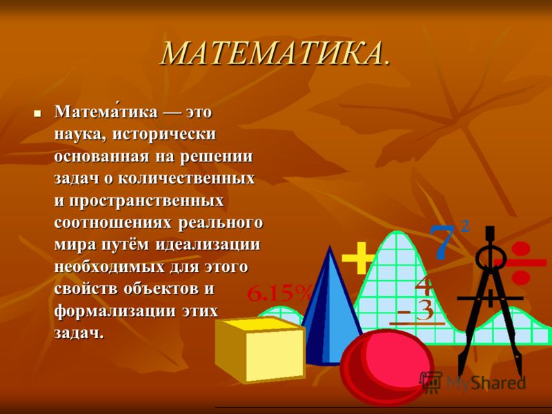 Интересные темы для проекта по математике 7 класс