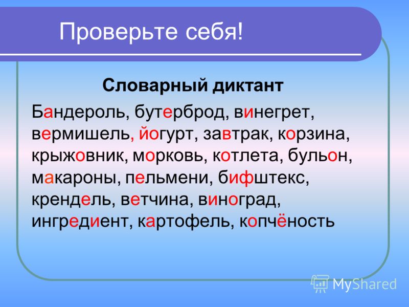 Словарные слова 5 класс презентация