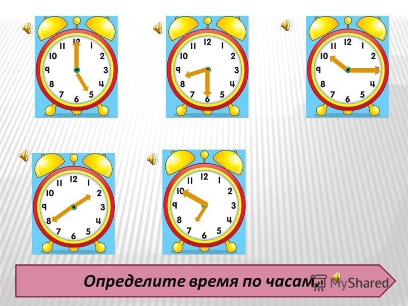 Определенные часы. Определи время. Карточки с циферблатом часов. Часы со временем картинки для детей. Час минута 2 класс.