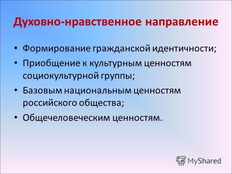 Духовно нравственное направление задачи