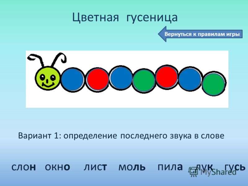 Колобок схема слова