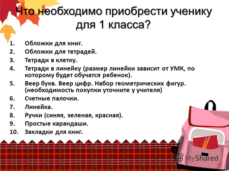 Что купить в класс нужное. Канцелярия для первоклассника список. Что нужно первокласснику. Список канцтоваров для 1 класса. Список что нужно первокласснику.