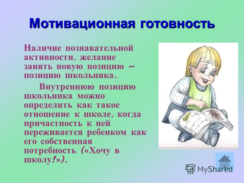 Мотивационная готовность ребенка к школе. Тест мотивационная готовность к школе. Мотивационная готовность к школе консультация для родителей. Мотивационная готовность к школе картинки.