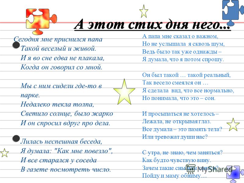 Стихотворения о папах. Стих про папу. Сегодня мне приснился папа такой веселый. Стихи о папе которого нет. Стихотворение про папу.