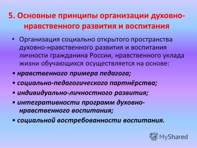 Традиционные источники нравственности.