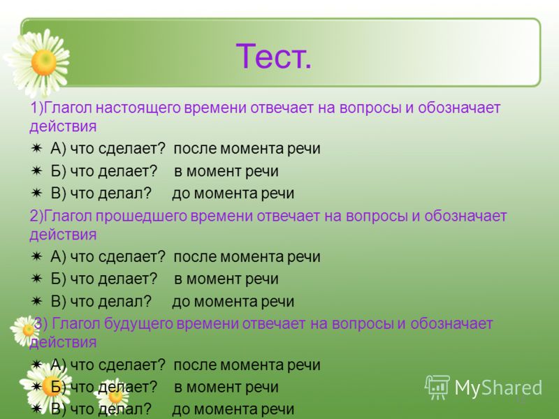 Глаголы тест 11 класс. Тест на тему глагол с ответами. Вопросы по русскому 3 класс.