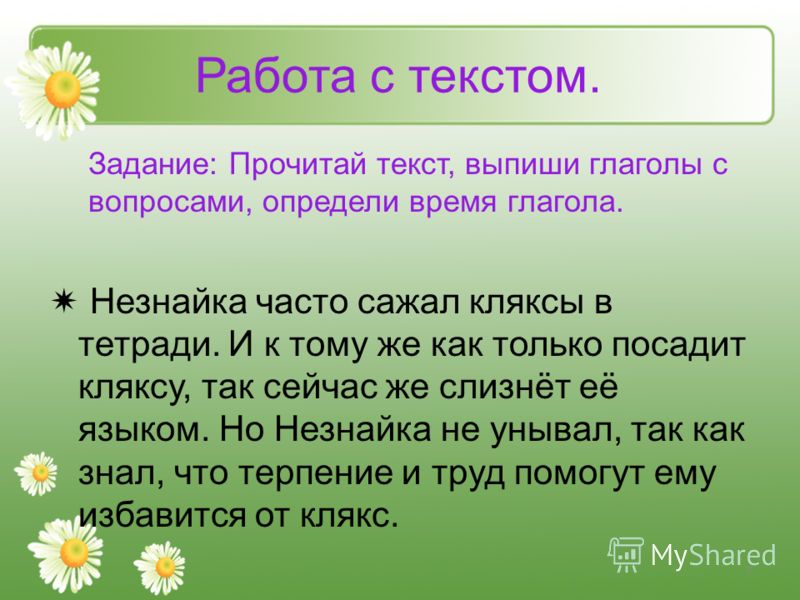 Урок игра 3 класс русский язык презентация