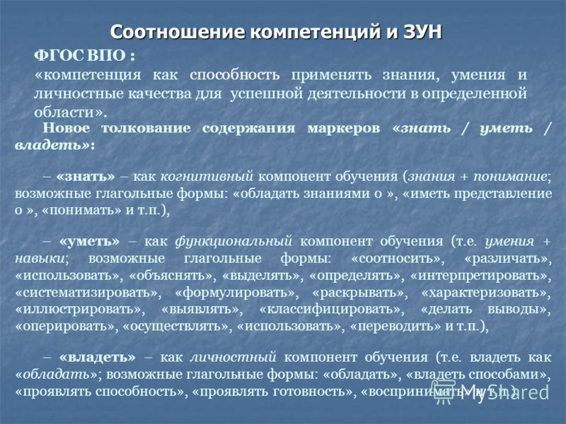 Уровень знаний умений навыков. Знания, умения, компетенции – это:. Знания умения навыки компетенции. Компетенция и навыки отличия. Компетенции. Понятие знания, умения, навык..