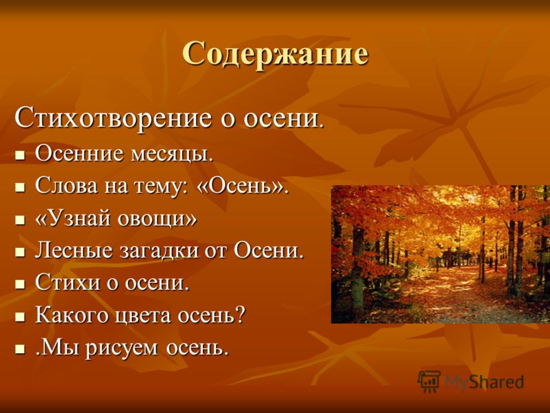 Содержание стихи. Проект на тему осень. Осенние слова. Проект на тему осень 4 класс. Презентация на тему осень 3 класс.