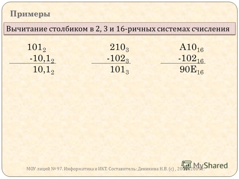 Примеры в столбик. Система счисления в столбик. Вычитание в восьмеричной системе счисления столбиком. Вычитание в столбик в стстеме девятичной. Примеры по системамам счисления вычитание.