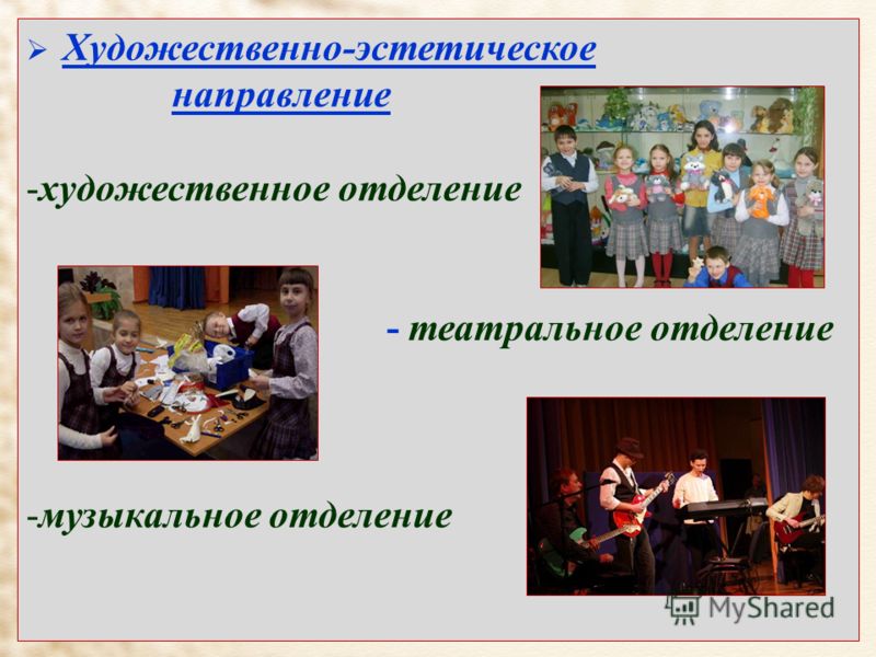 Эстетическое 5. Художественно-эстетическое направление. Художественно-эстетическая направленность. Название художественно эстетического направления. Художественно-эстетическое направление задачи и цель.