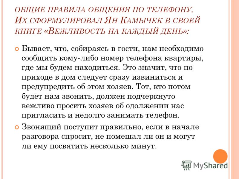 Правила разговора по телефону 1 класс презентация