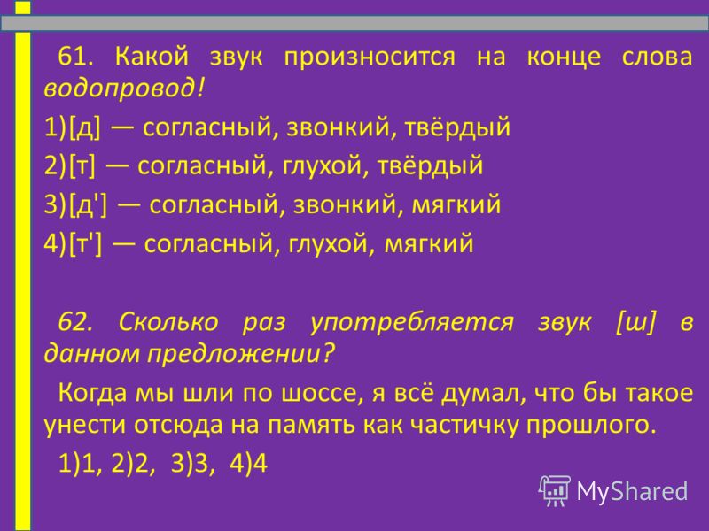 В каких словах глухие звуки. Мягкий согласный звук в конце слова. Слово которое заканчивается на мягкий согласный звук. Слова которые заканчиваются на мягкий согласный звук. Слова с согласным твердым глухим звуком.