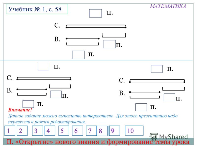 Математика 2 класса 29