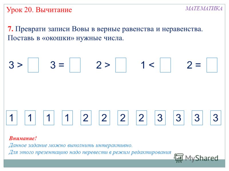 Установить равенство. Равенство неравенство 1 класс задания. Равенства и неравенства 2 класс решать по математике. Равенство неравенство чисел 1 класс. Равенства для 1 класса по математике.