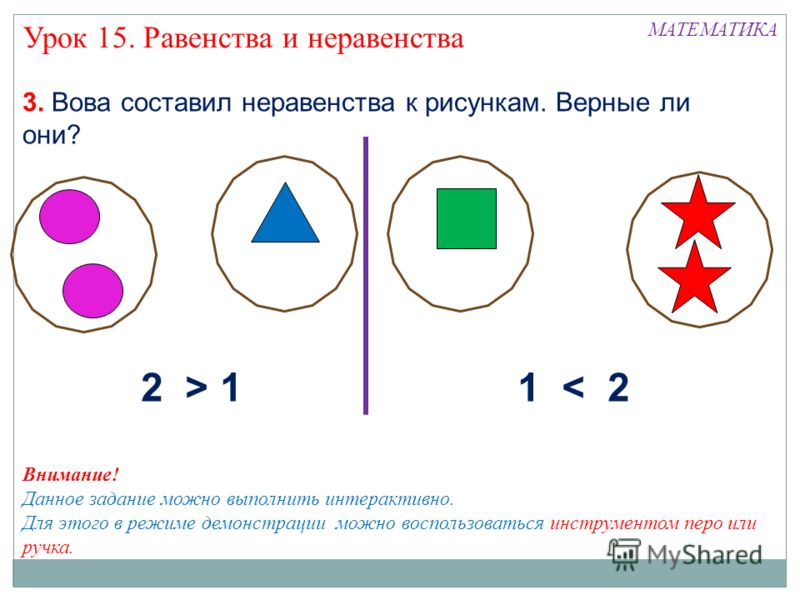 Выбери высказывания верные для этого рисунка 2 класс