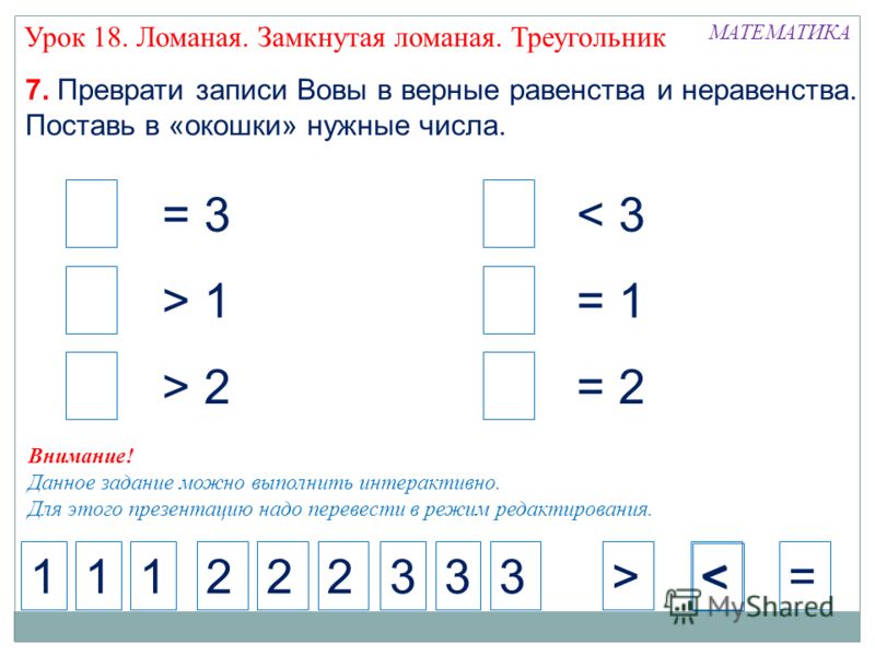 1 класс презентация равенство неравенство школа россии