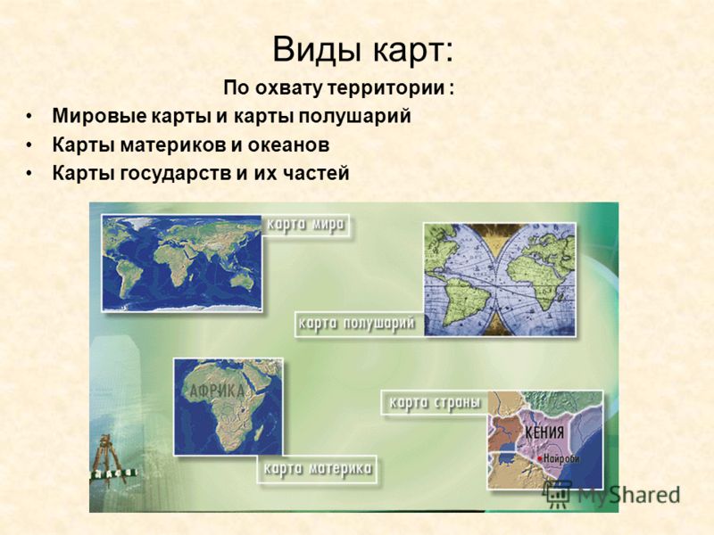 Окружающий мир 3 класс географическая карта